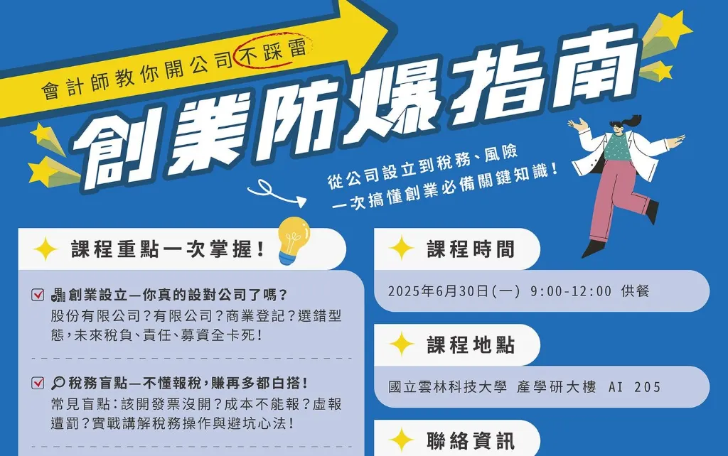 創業防爆指南(測試)