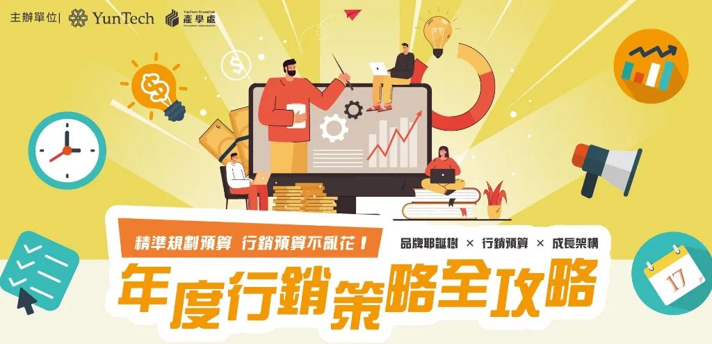 年度行銷策略全攻略(測試)